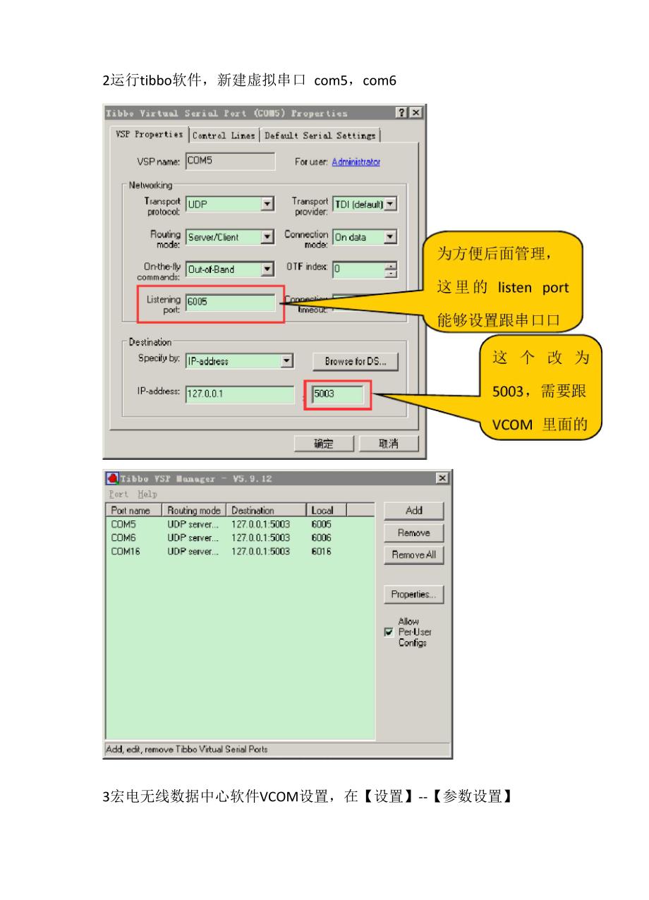 宏电VCOM软件实现到虚拟串口转发解决方案TCP_第3页