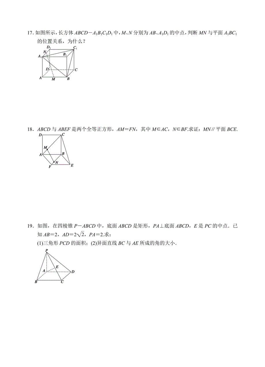 2013级高一数学综合测试题(十五)(必修二第二章部分)_第3页