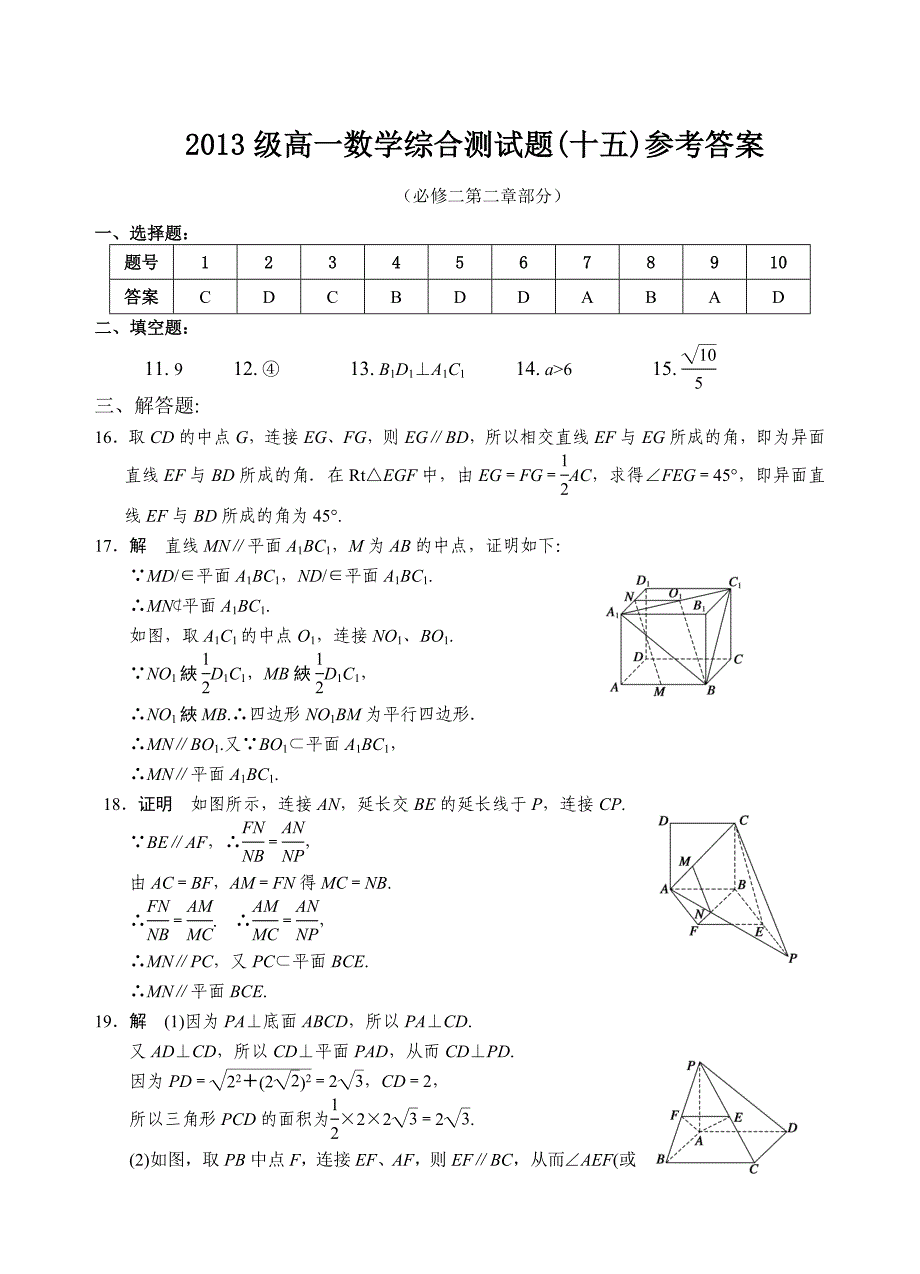 2013级高一数学综合测试题(十五)(必修二第二章部分)_第5页