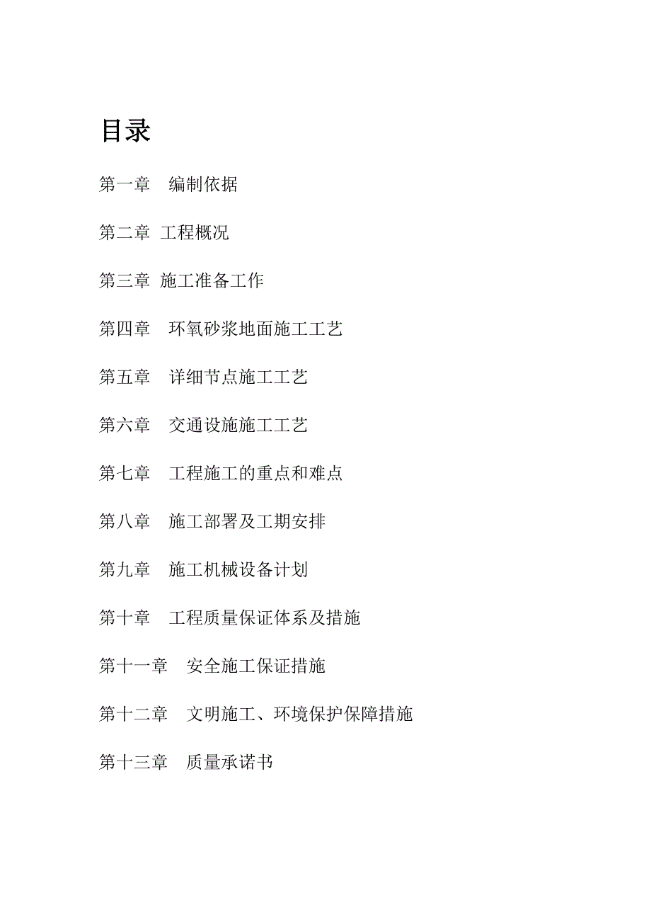 地下车库环氧地坪施工组织设计_第2页