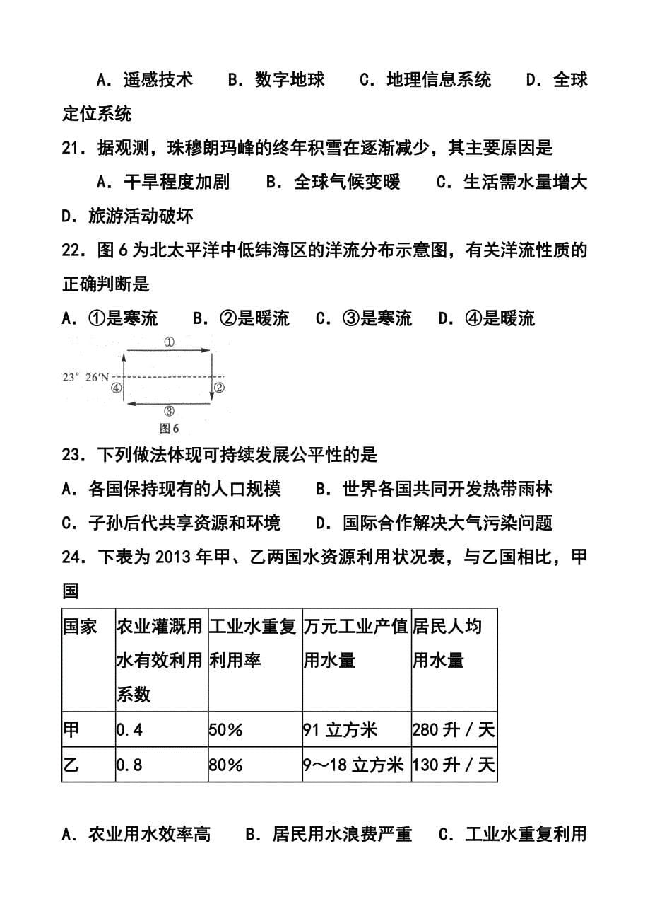 12月广西壮族自治区普通高中学业水平考试地理试题及答案_第5页