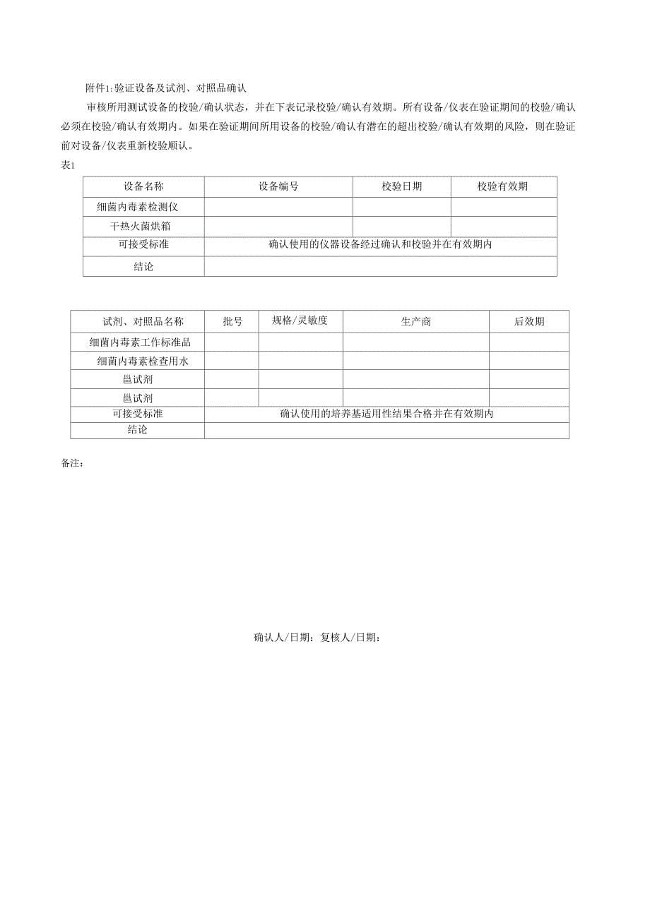 注射用水内毒素检验方法验证方案_第5页