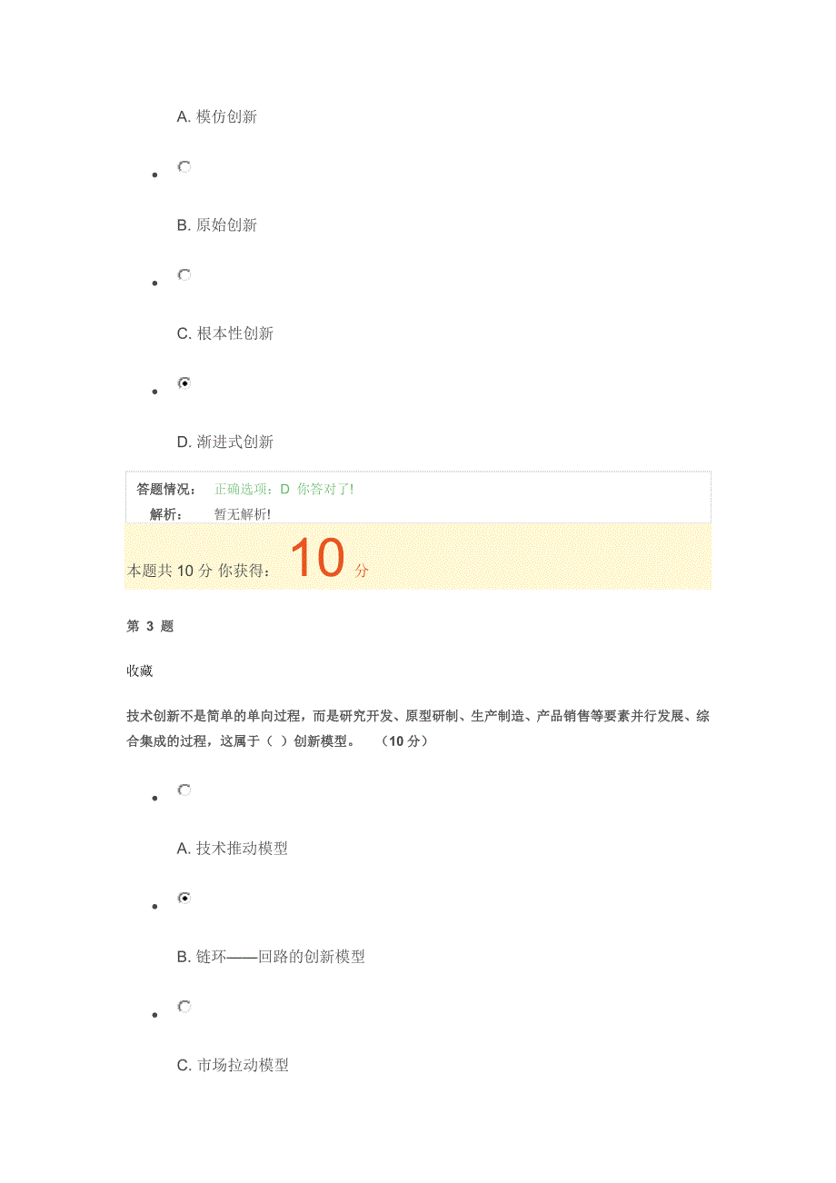 《创新理论与实践-技术创新理论与实践》课程考核_第2页