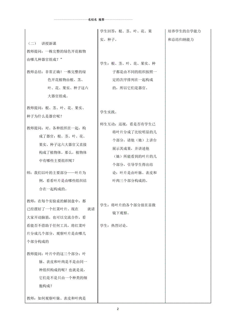 浙江初中七年级生物上册2.2.3植物体的结构层次名师精选教案(新版)新人教版_第2页
