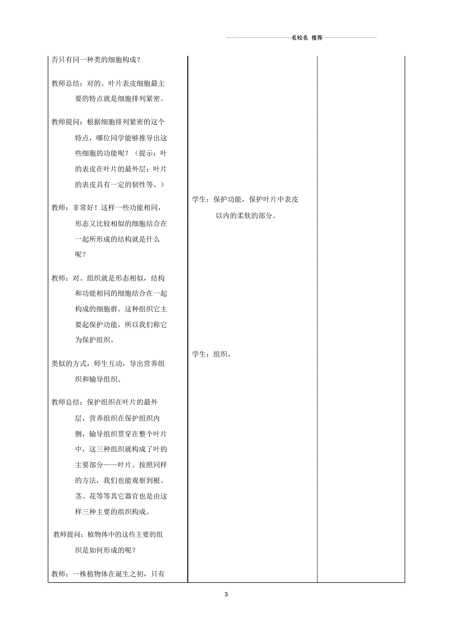 浙江初中七年级生物上册2.2.3植物体的结构层次名师精选教案(新版)新人教版_第3页