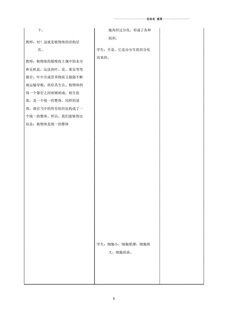 浙江初中七年级生物上册2.2.3植物体的结构层次名师精选教案(新版)新人教版_第5页