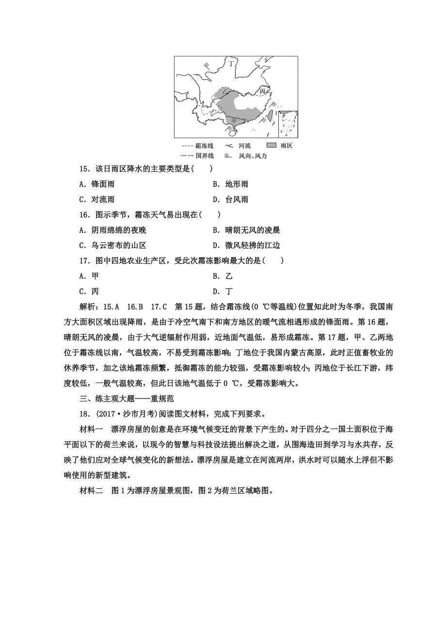 精品高考二轮地理复习文档：专题训练六 自然环境对人类活动的影响 Word版含答案_第5页