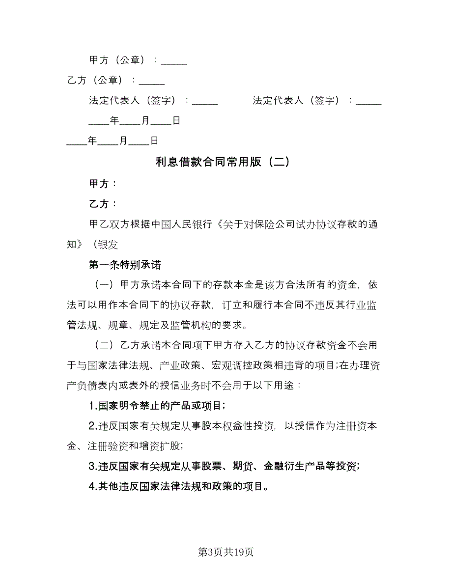 利息借款合同常用版（四篇）.doc_第3页