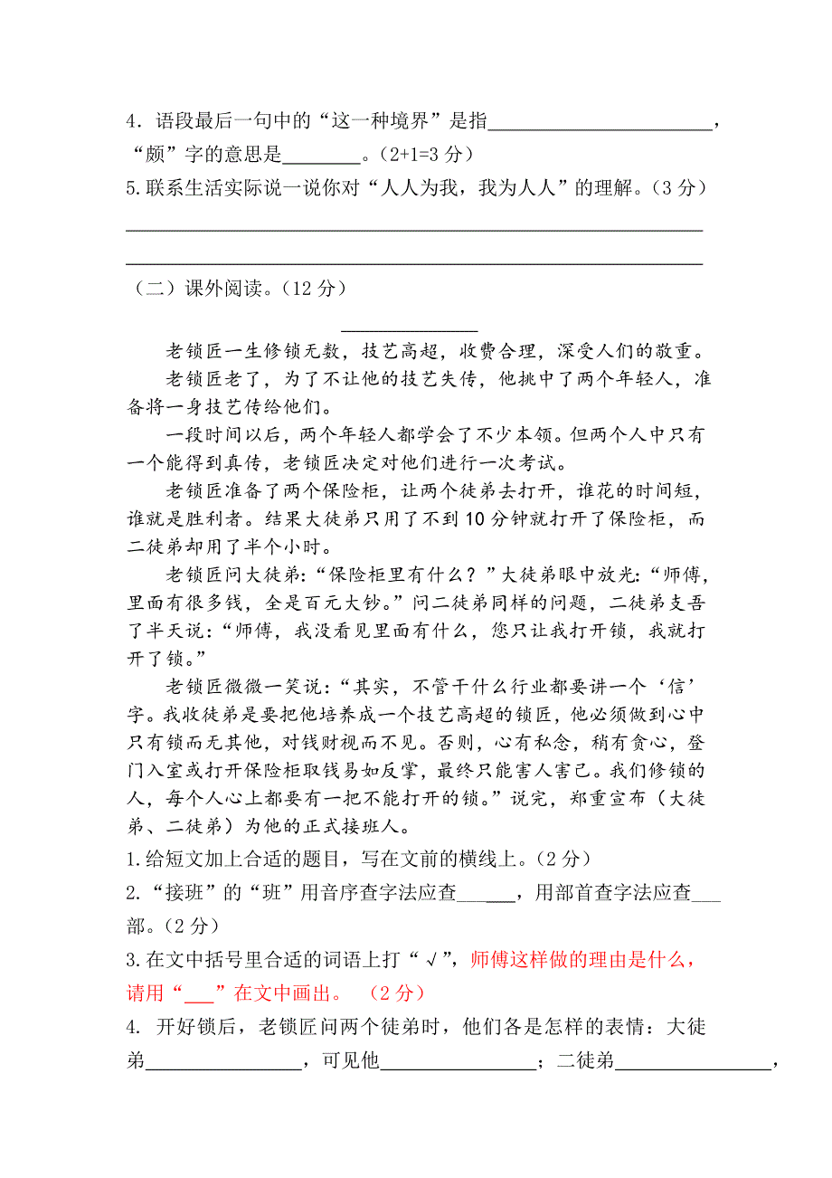 人教版小学语文五下期末测试题.doc_第3页