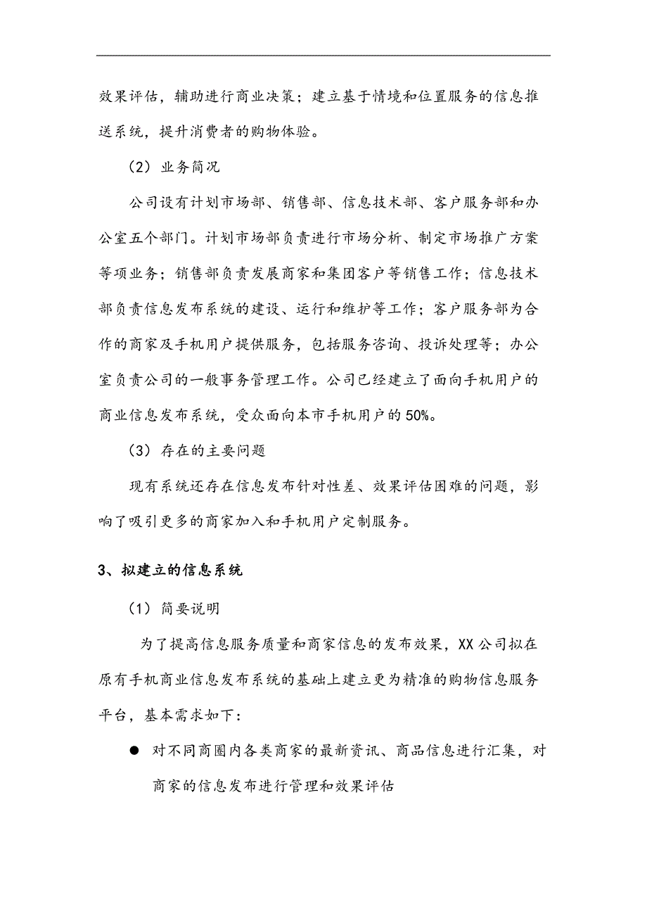 精品资料（2021-2022年收藏）情境和位置服务商圈信息服务平台方案政法职业学院胡娟胡守国辛向丽_第4页