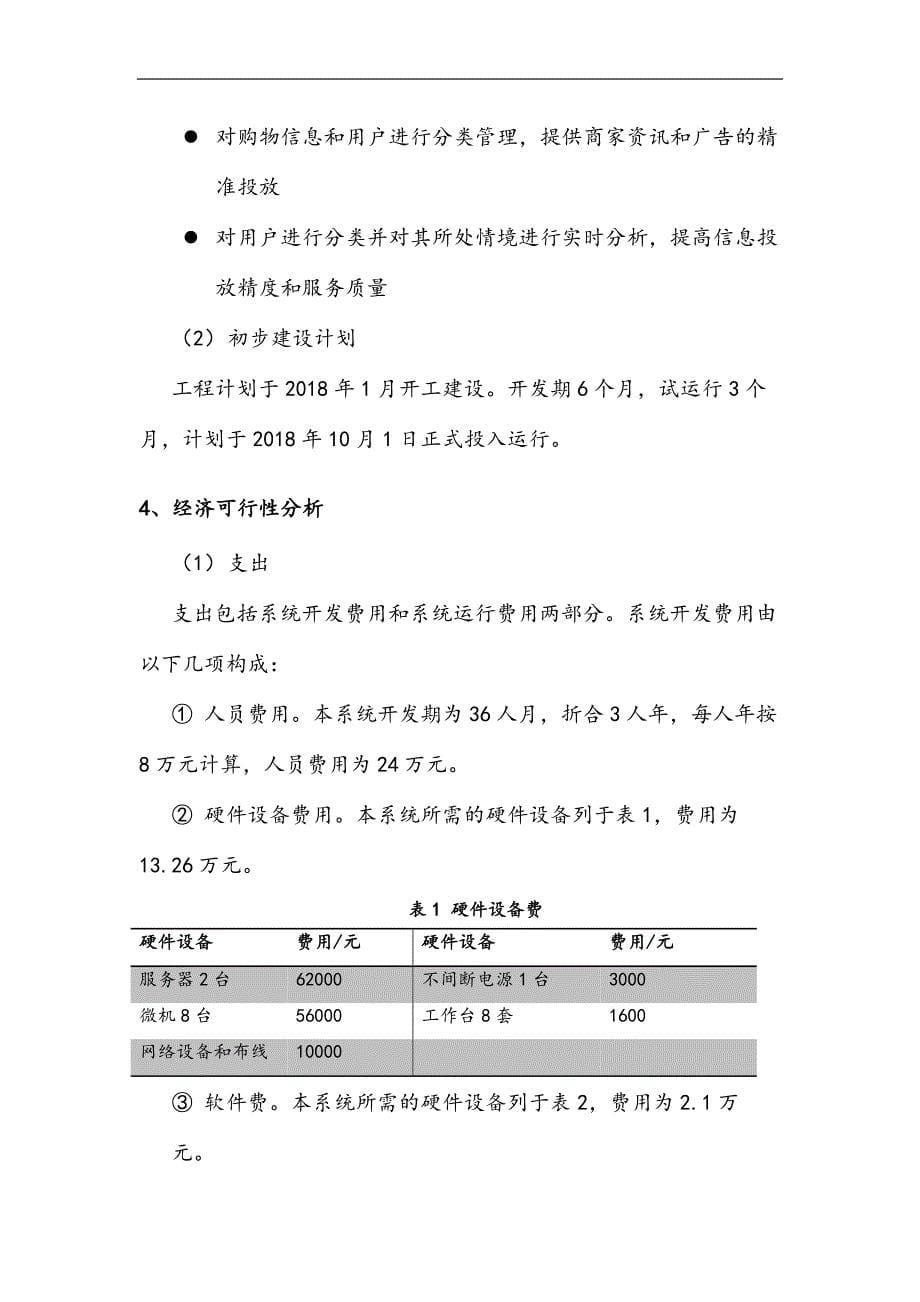 精品资料（2021-2022年收藏）情境和位置服务商圈信息服务平台方案政法职业学院胡娟胡守国辛向丽_第5页