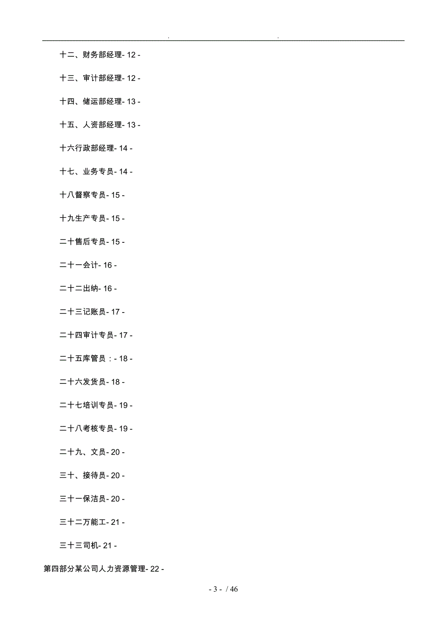 某药业公司员工手册范本_第3页