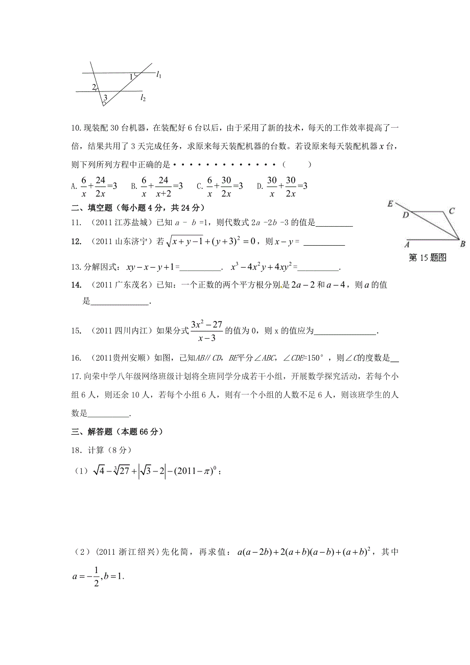 沪科版2012年第二学期期末考试七年级数学模拟试卷_第2页