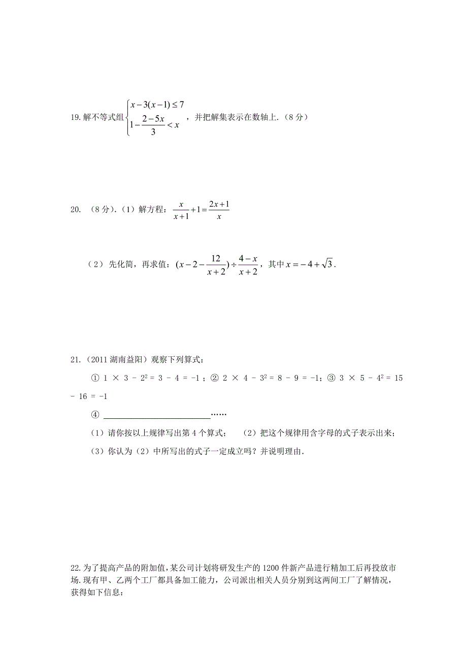 沪科版2012年第二学期期末考试七年级数学模拟试卷_第3页