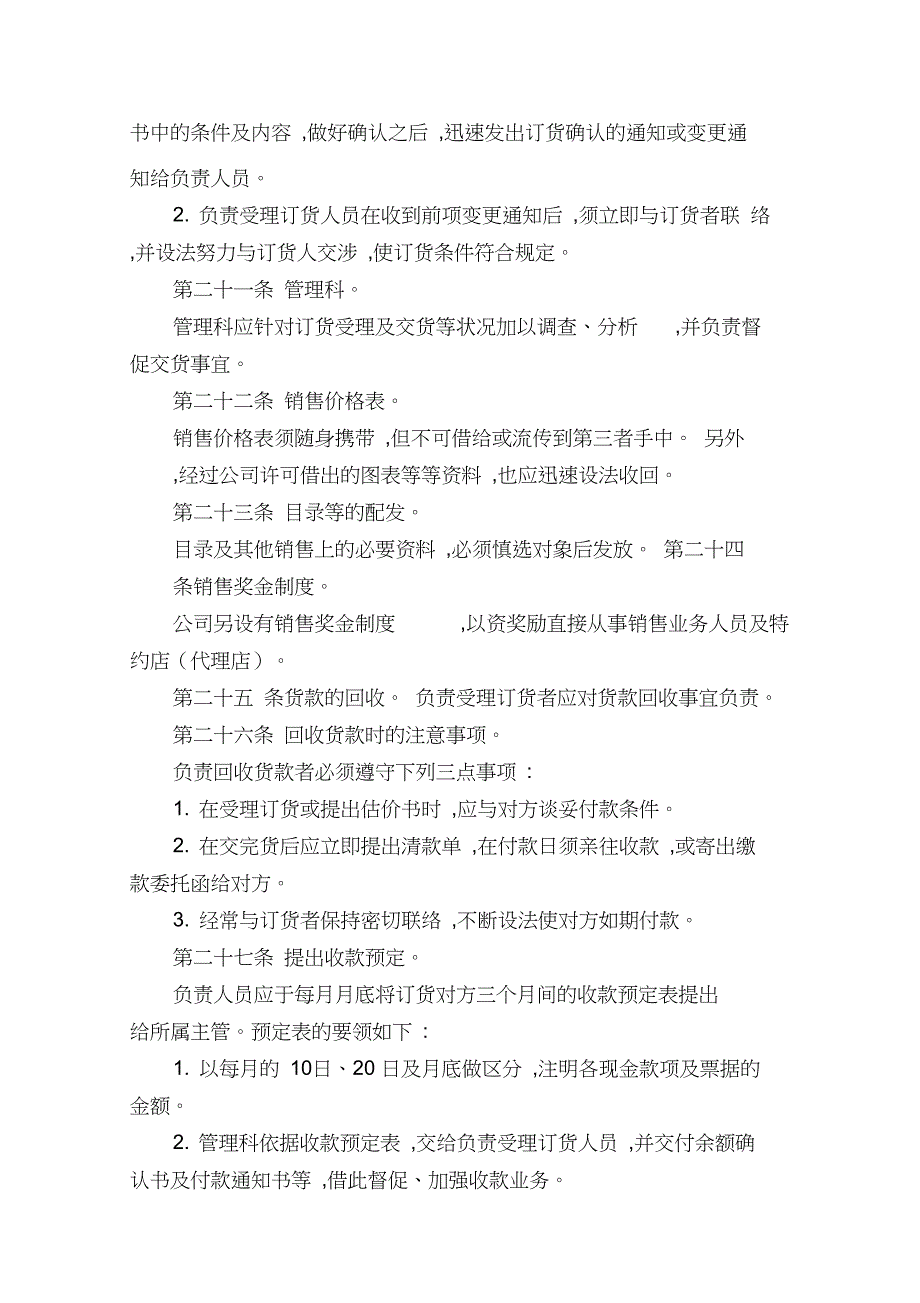 某公司销售管理制度的相关规定_第4页