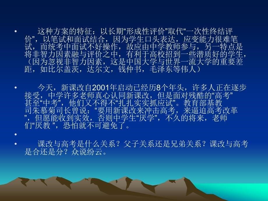 新课程标准下考试改革与评价的几个问题_第5页