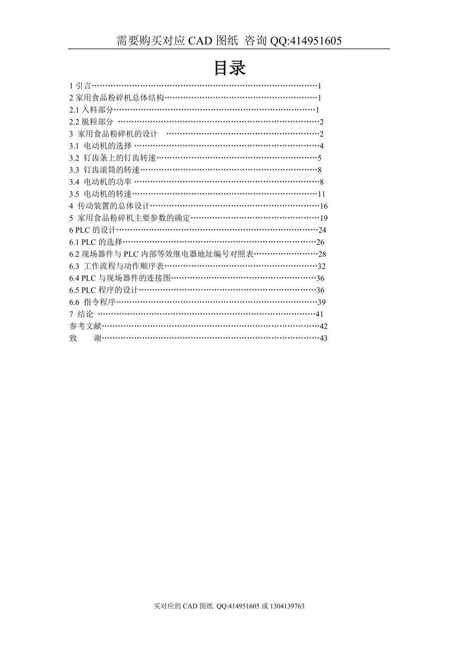 家用食品粉碎机设计【毕业论文答辩资料】_第1页