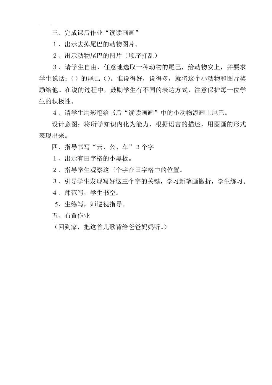 《比尾巴》教学设计教案.doc_第5页