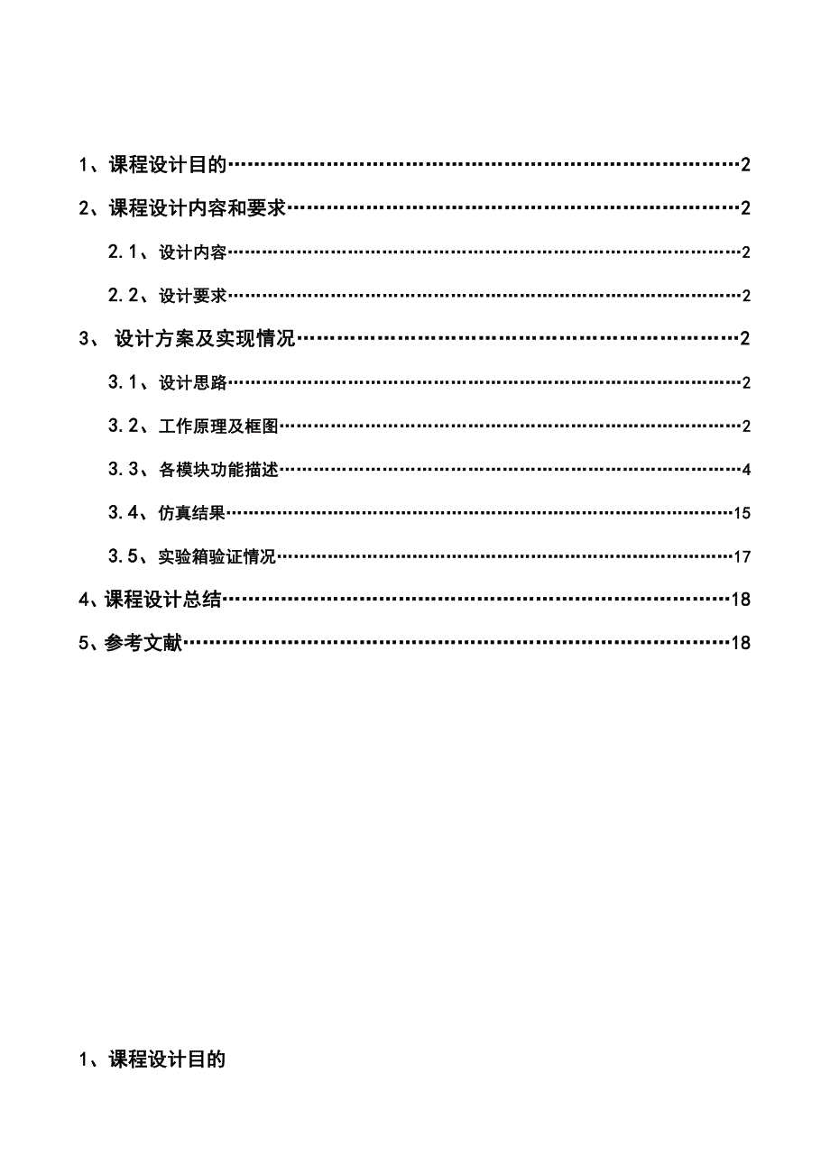 利用按键开关控制液晶显示器进行十六进制数字显示说明书_第2页