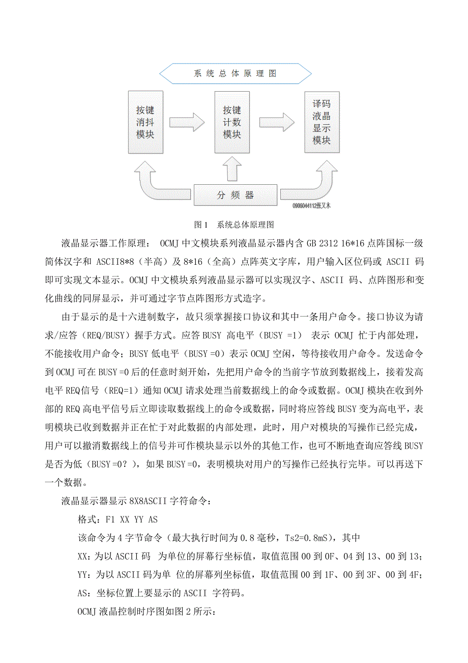 利用按键开关控制液晶显示器进行十六进制数字显示说明书_第4页