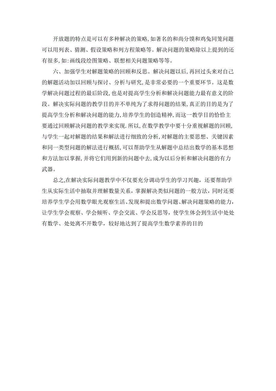 小学高年级数学解决问题的策略.doc_第3页