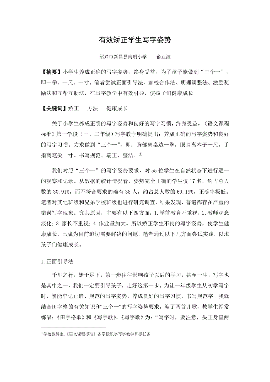 有效矫正学生写字姿势.doc_第1页