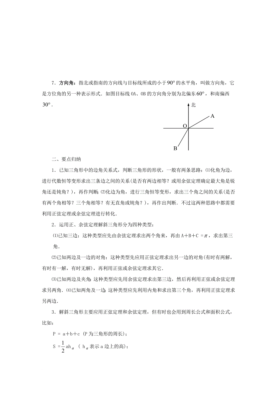 高中数学 第一章 解三角形 1.3 实习作业要点归纳素材新人教A版必修5_第2页