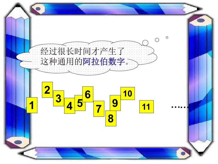 数的产生-精品文档资料整理_第4页