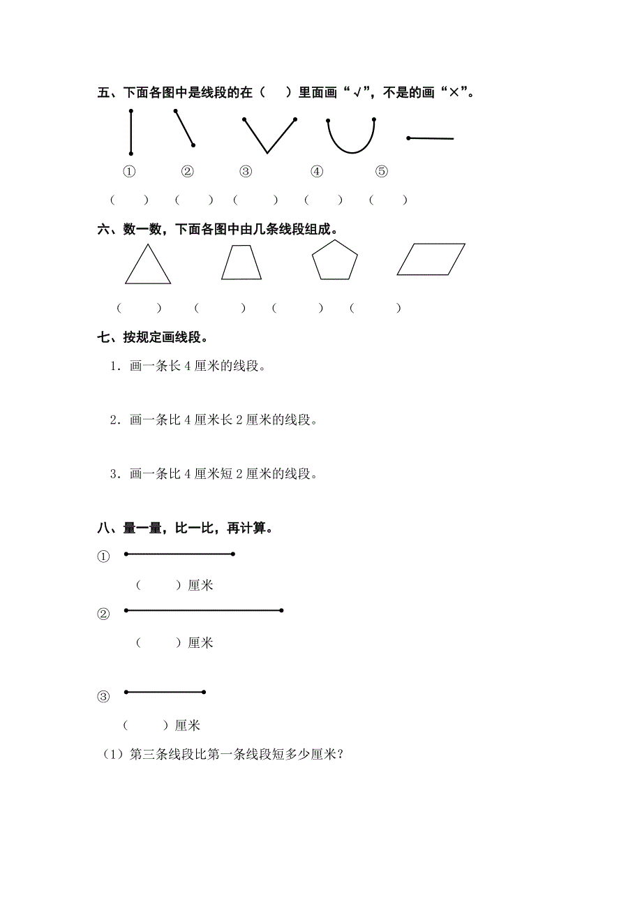 2023年人教版小学数学二年级上册全册单元精品试题10套_第2页