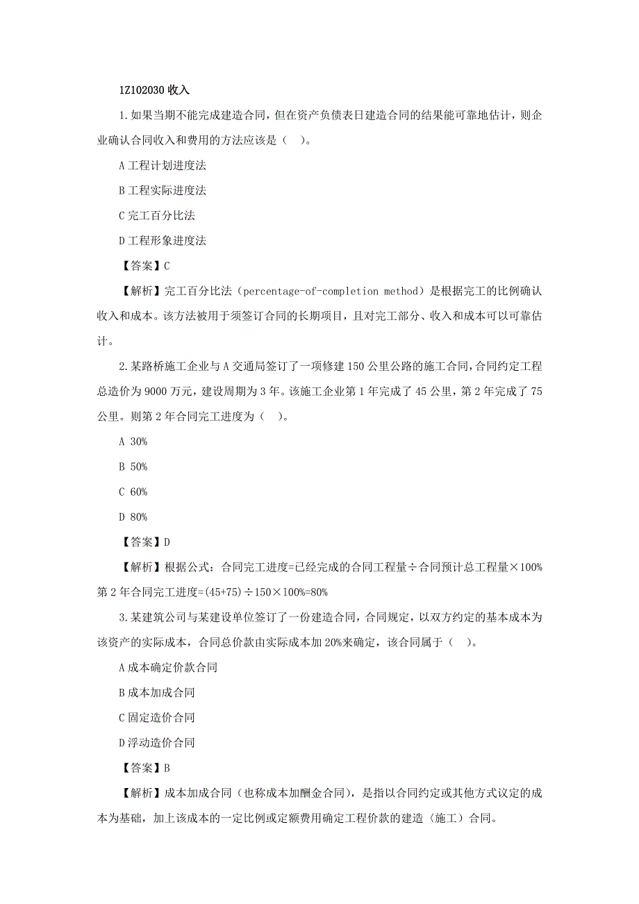 一级建造师《工程经济》练习题_第1页