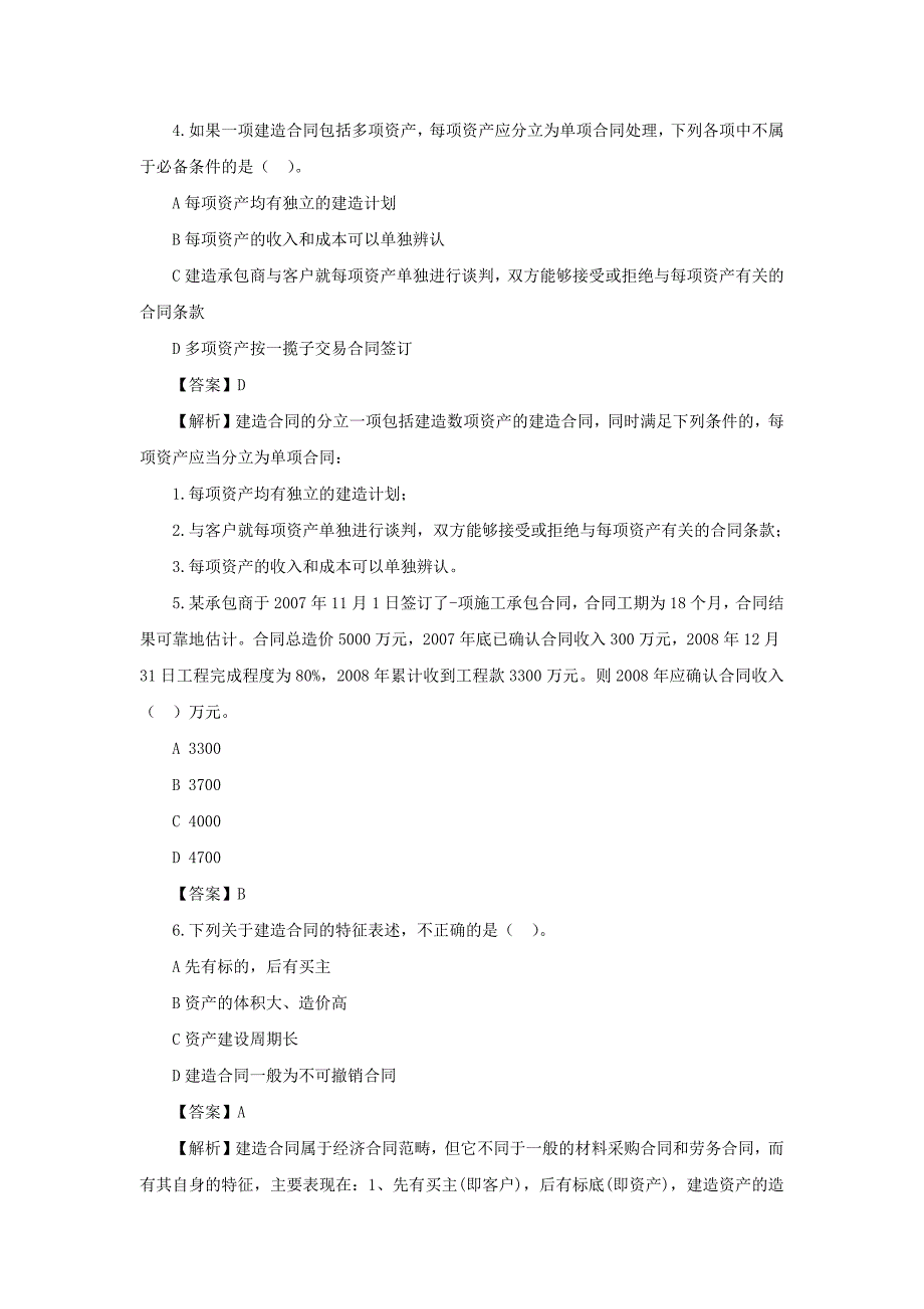 一级建造师《工程经济》练习题_第2页