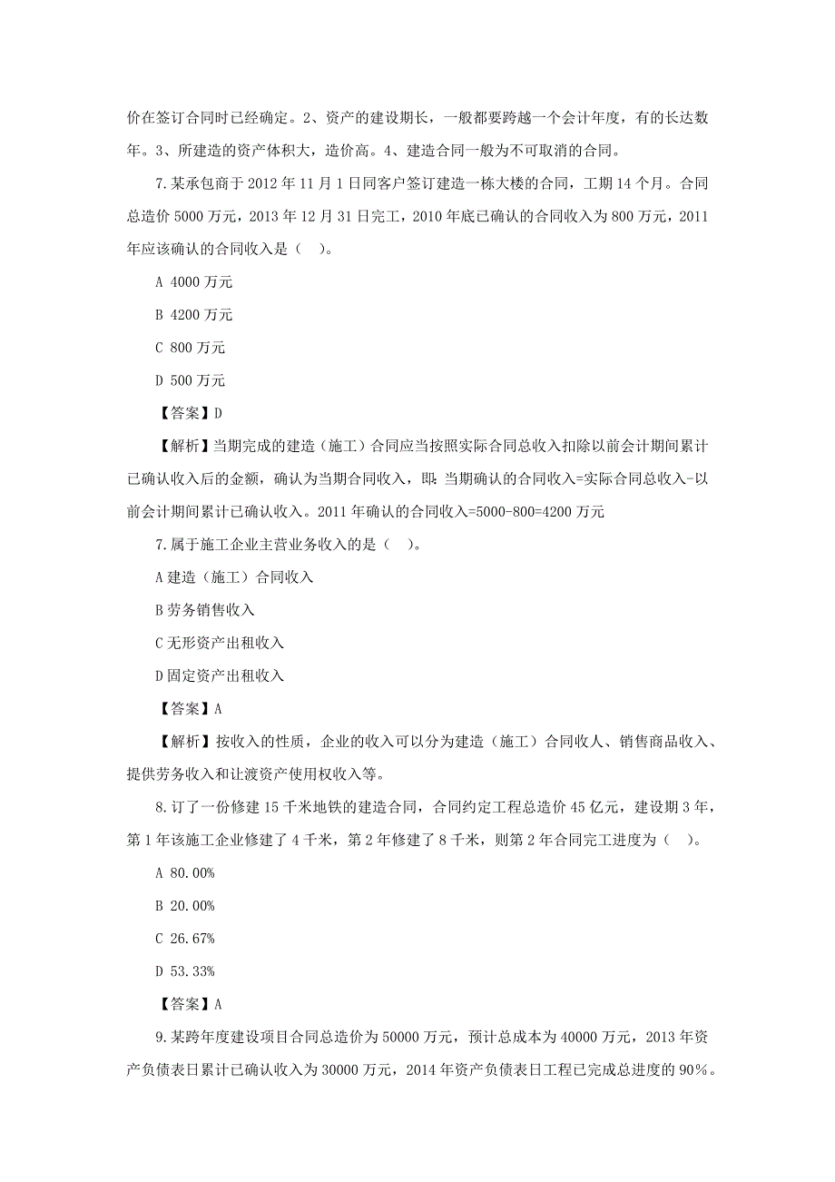 一级建造师《工程经济》练习题_第3页