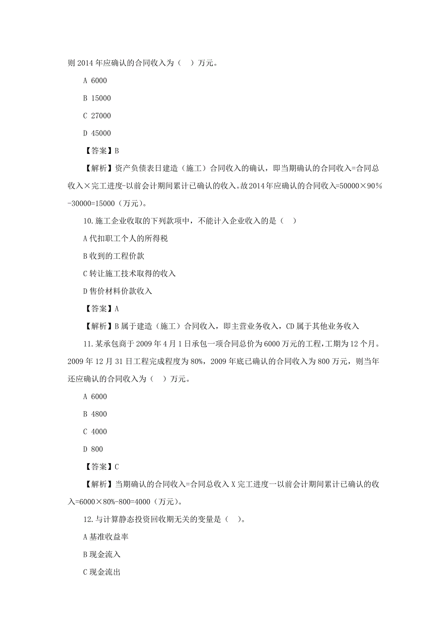 一级建造师《工程经济》练习题_第4页