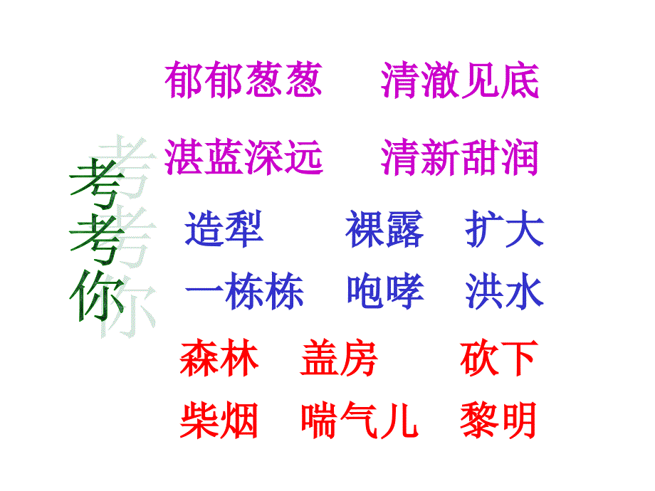 人教版三年级语文下册一个小村庄故事课件ppt_第3页