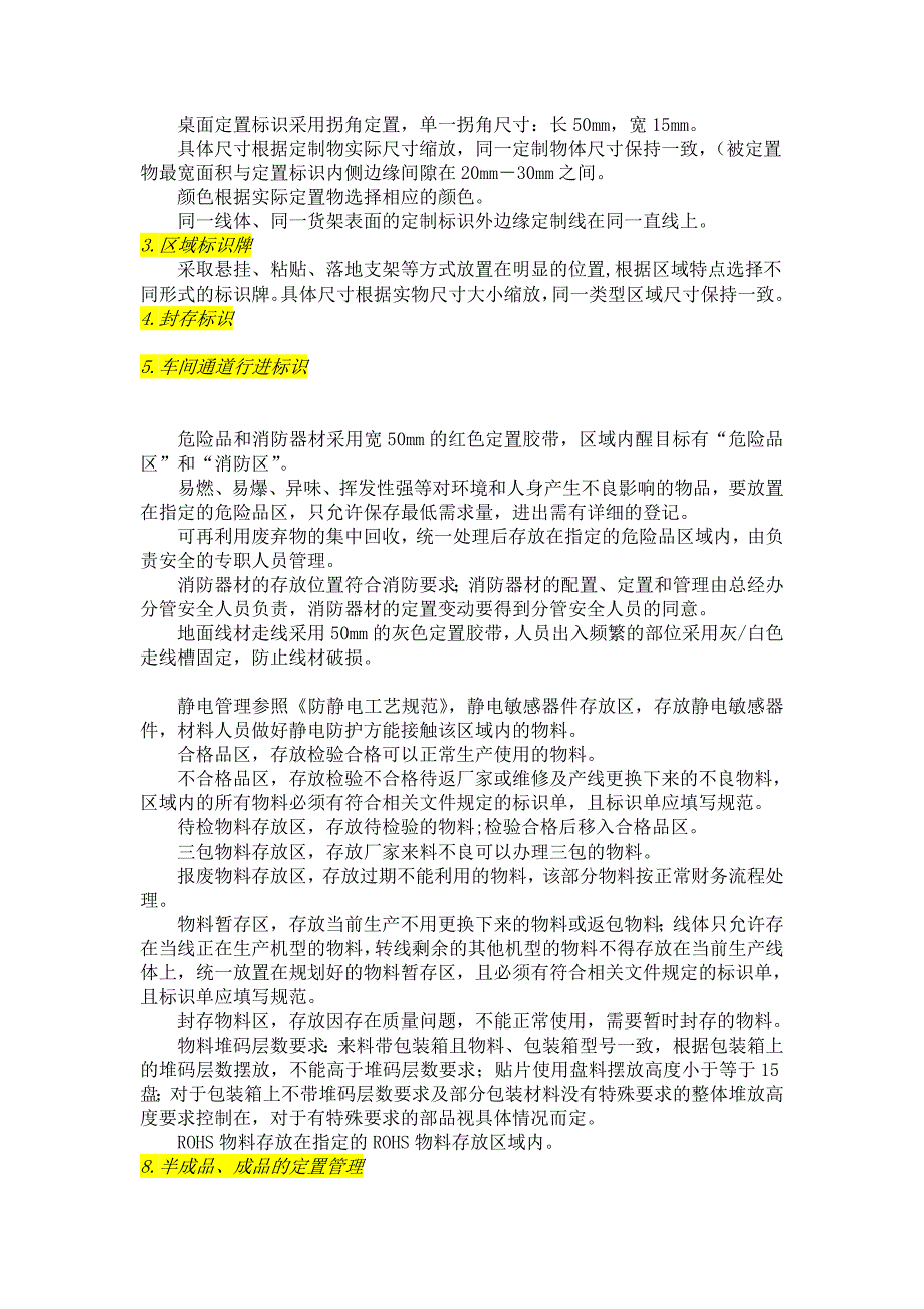 仓库管理工作总则仓库环境员工安全盘点管理制度_第3页