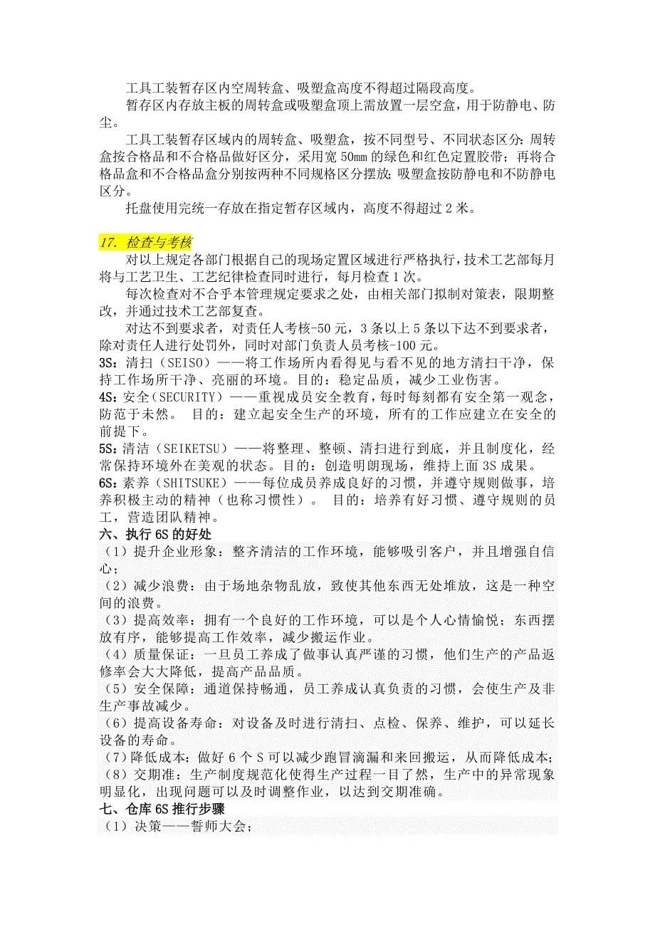 仓库管理工作总则仓库环境员工安全盘点管理制度_第5页