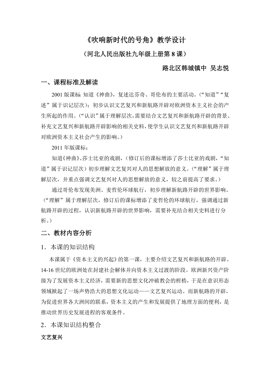 第8课 吹响新时代的号角1.doc_第1页