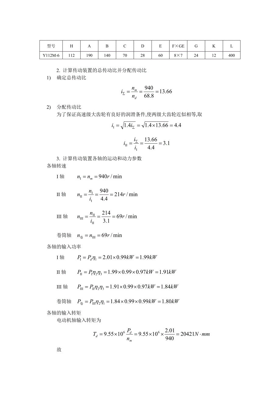 传送方案的机械毕业论文_第4页