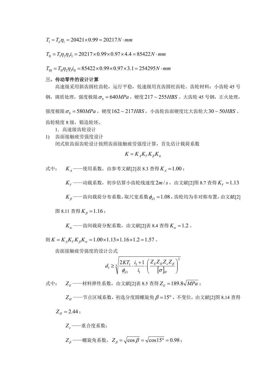 传送方案的机械毕业论文_第5页