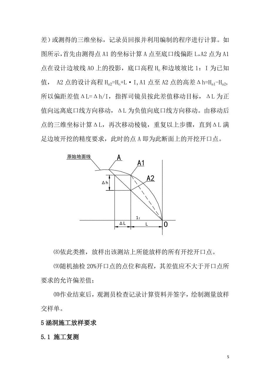 6.涵洞施工测量作业指导书(精品)_第5页