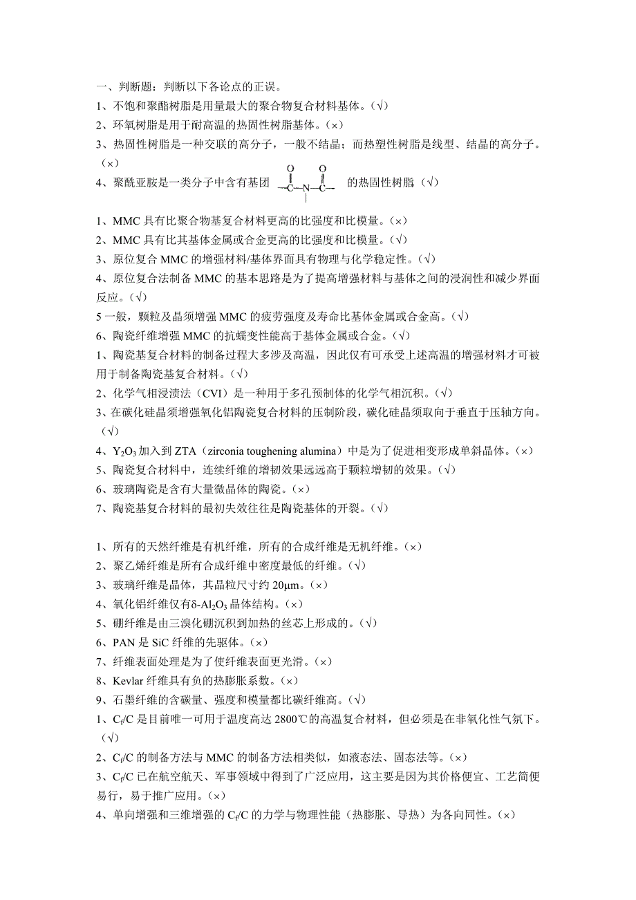 复合材料有关习题.doc_第3页