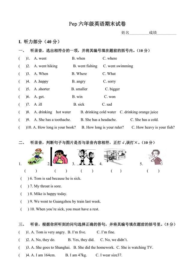 Pep六年级英语期末试卷(免费).doc