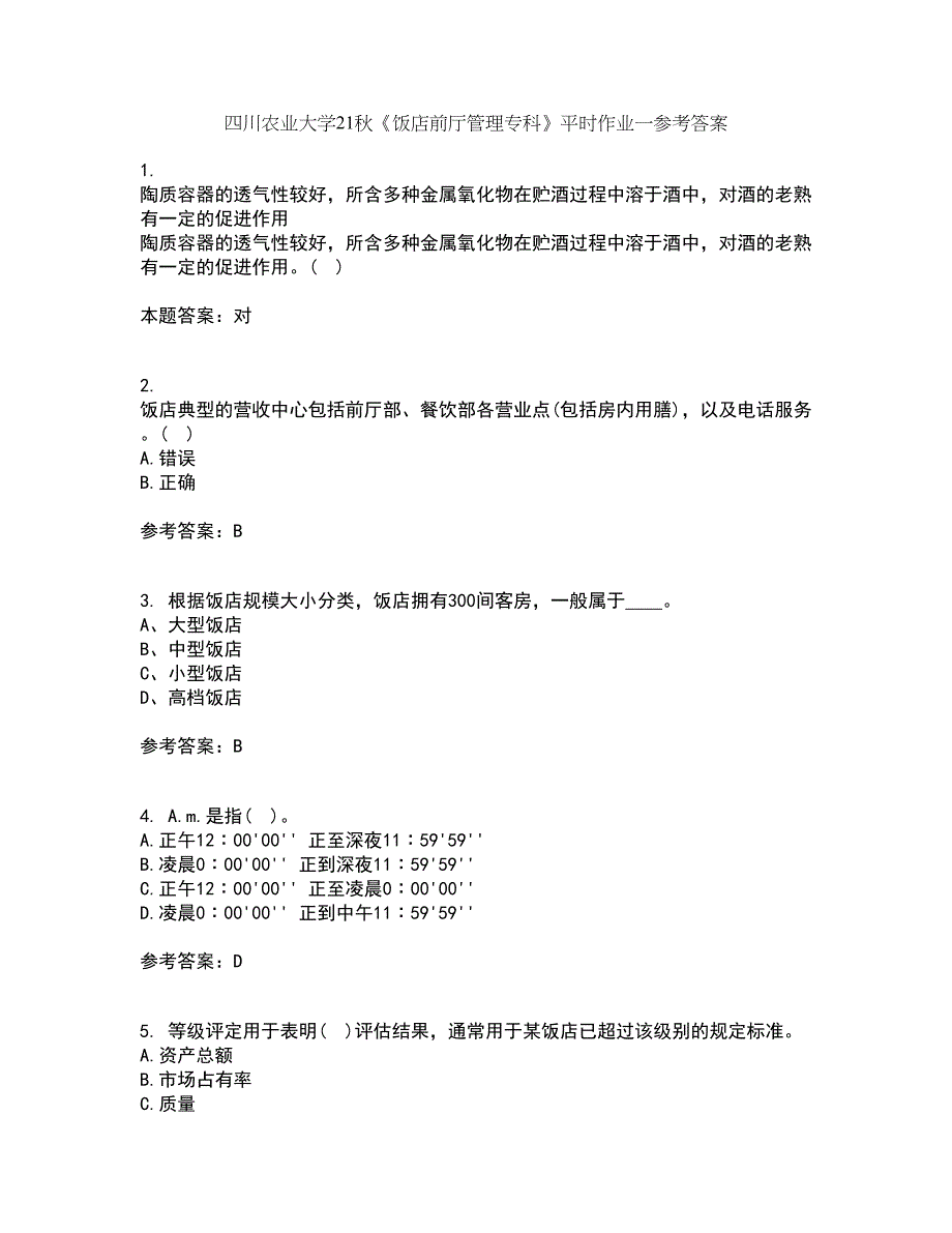 四川农业大学21秋《饭店前厅管理专科》平时作业一参考答案85_第1页