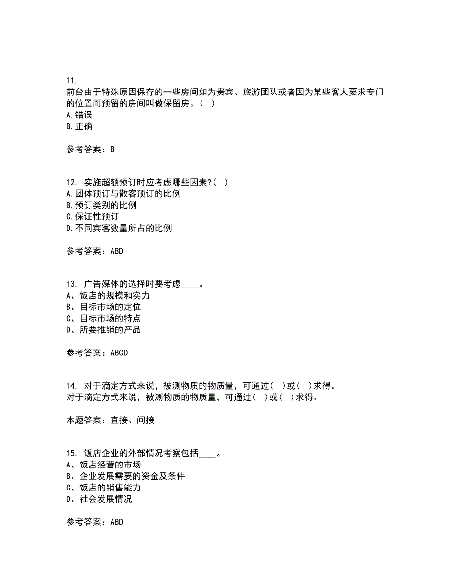 四川农业大学21秋《饭店前厅管理专科》平时作业一参考答案85_第3页