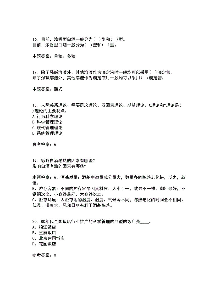 四川农业大学21秋《饭店前厅管理专科》平时作业一参考答案85_第4页