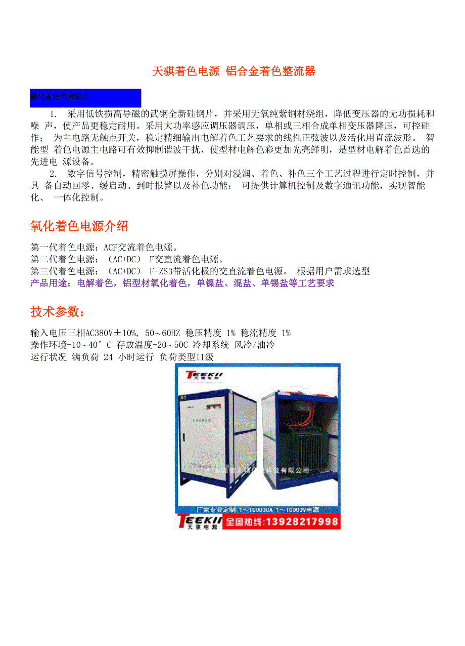 氧化着色电源 铝合金氧化整流器_第1页
