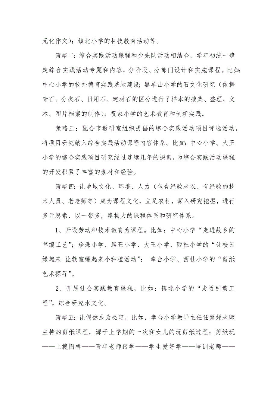 全市综合实践活动课程实施现场会交流材料_第2页