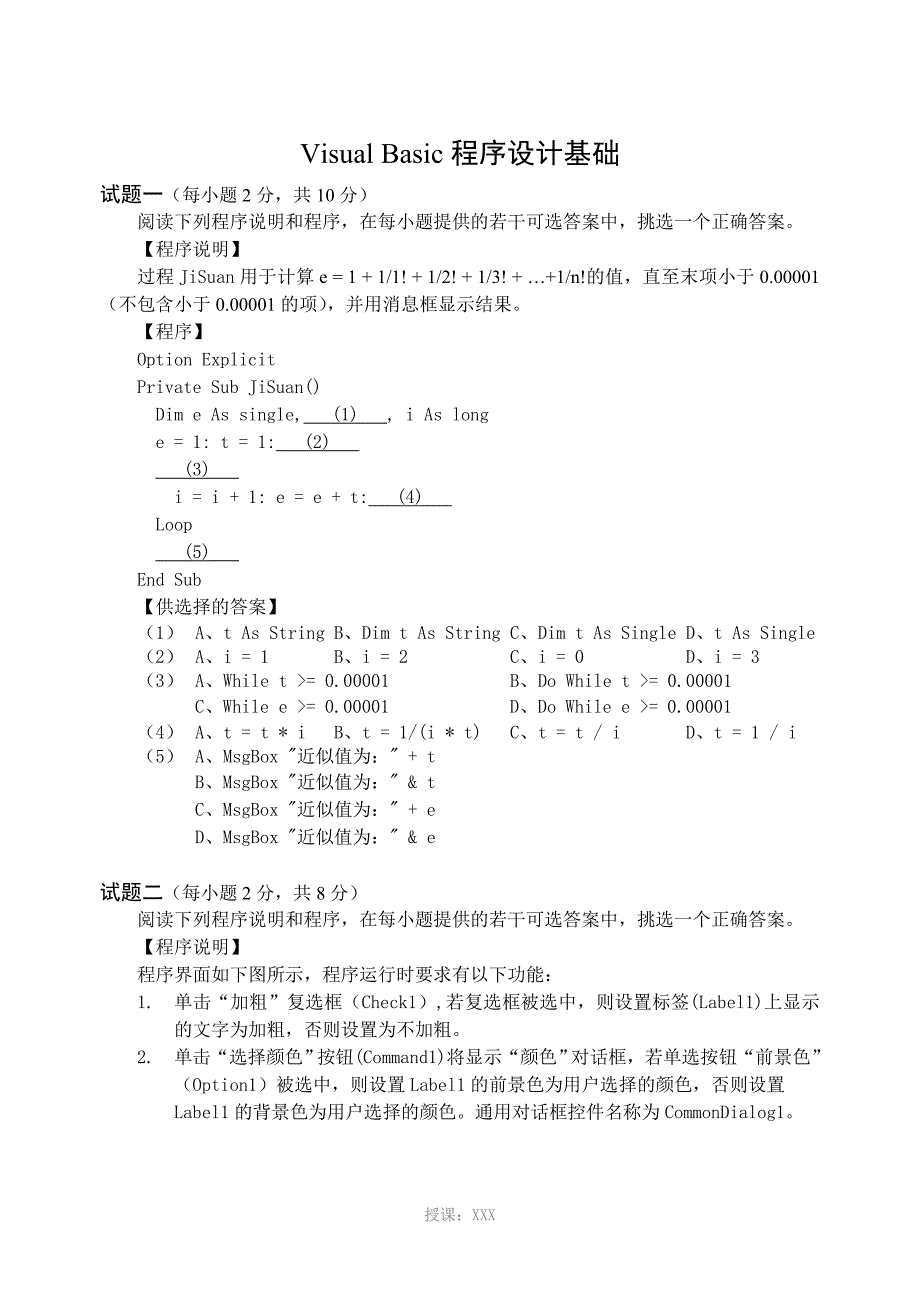 VB考试试卷及答案一_第1页