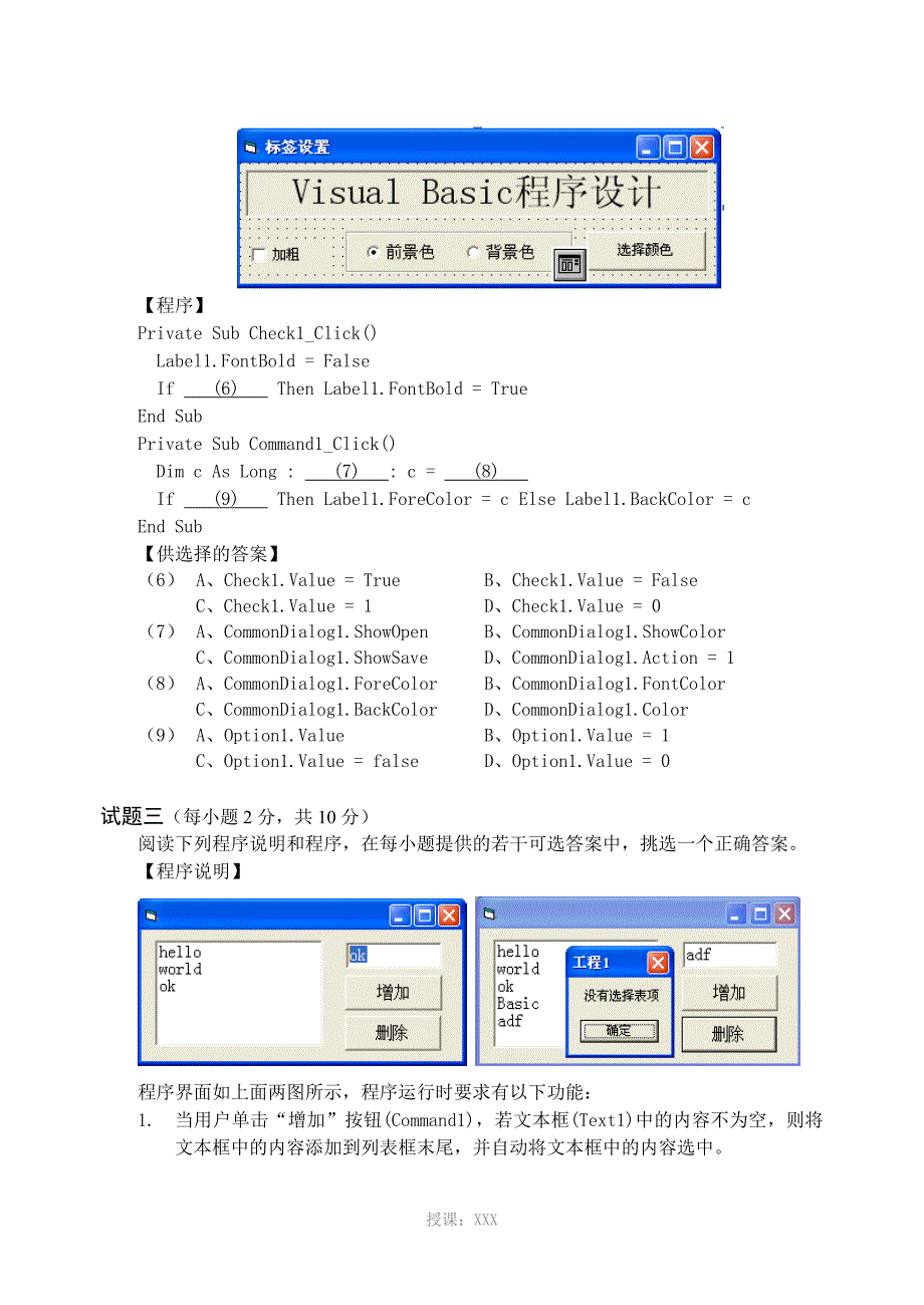 VB考试试卷及答案一_第2页