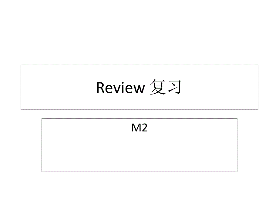 外研新标准英语三年级起点六年级下册M2复习_第1页